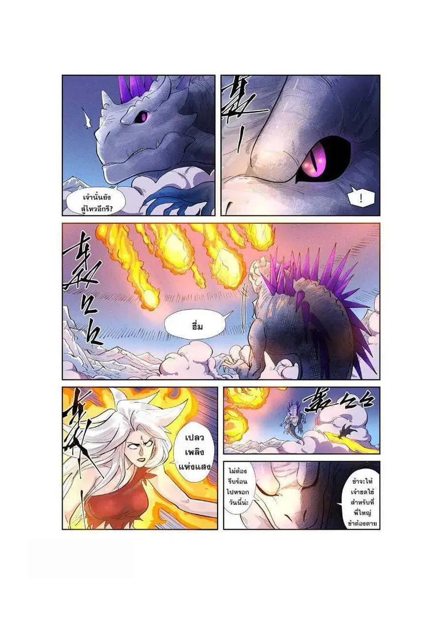Tales of Demons and Gods ตอนที่ 252 หน้า 14