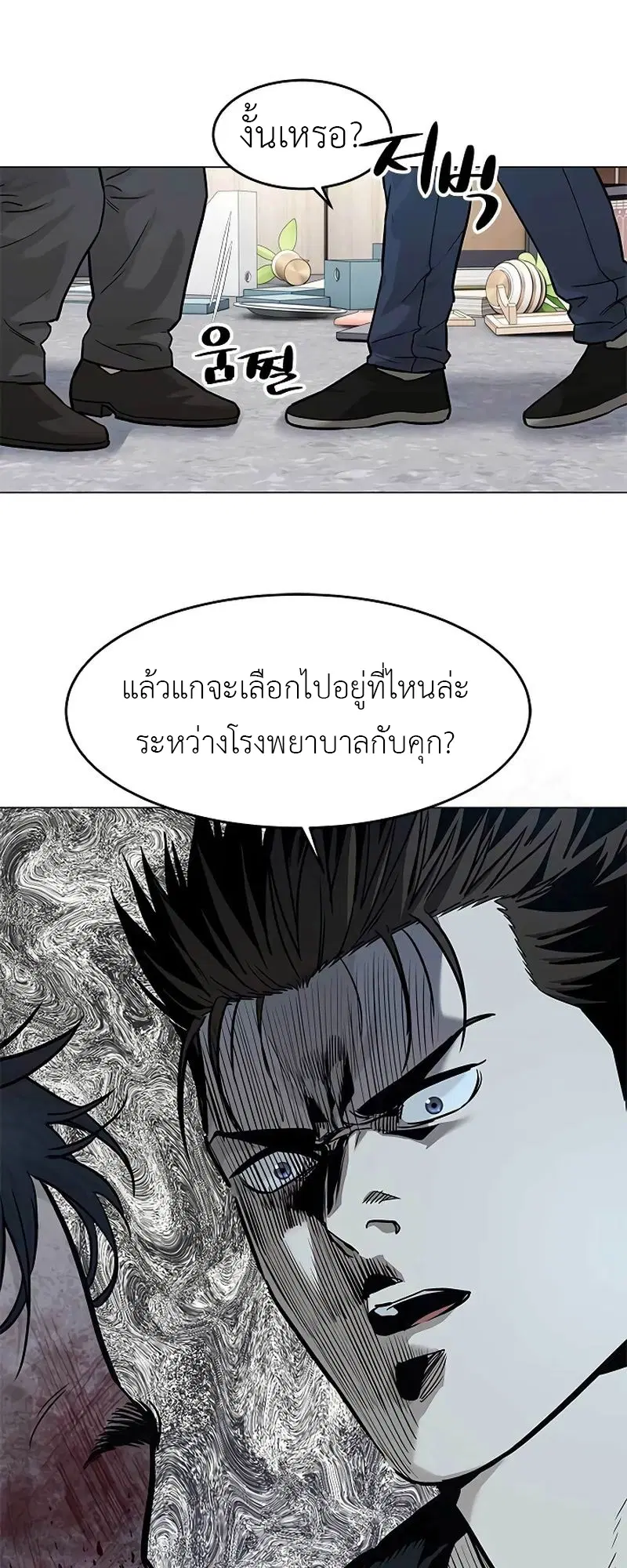 God of Blackfield ตอนที่ 177 หน้า 51