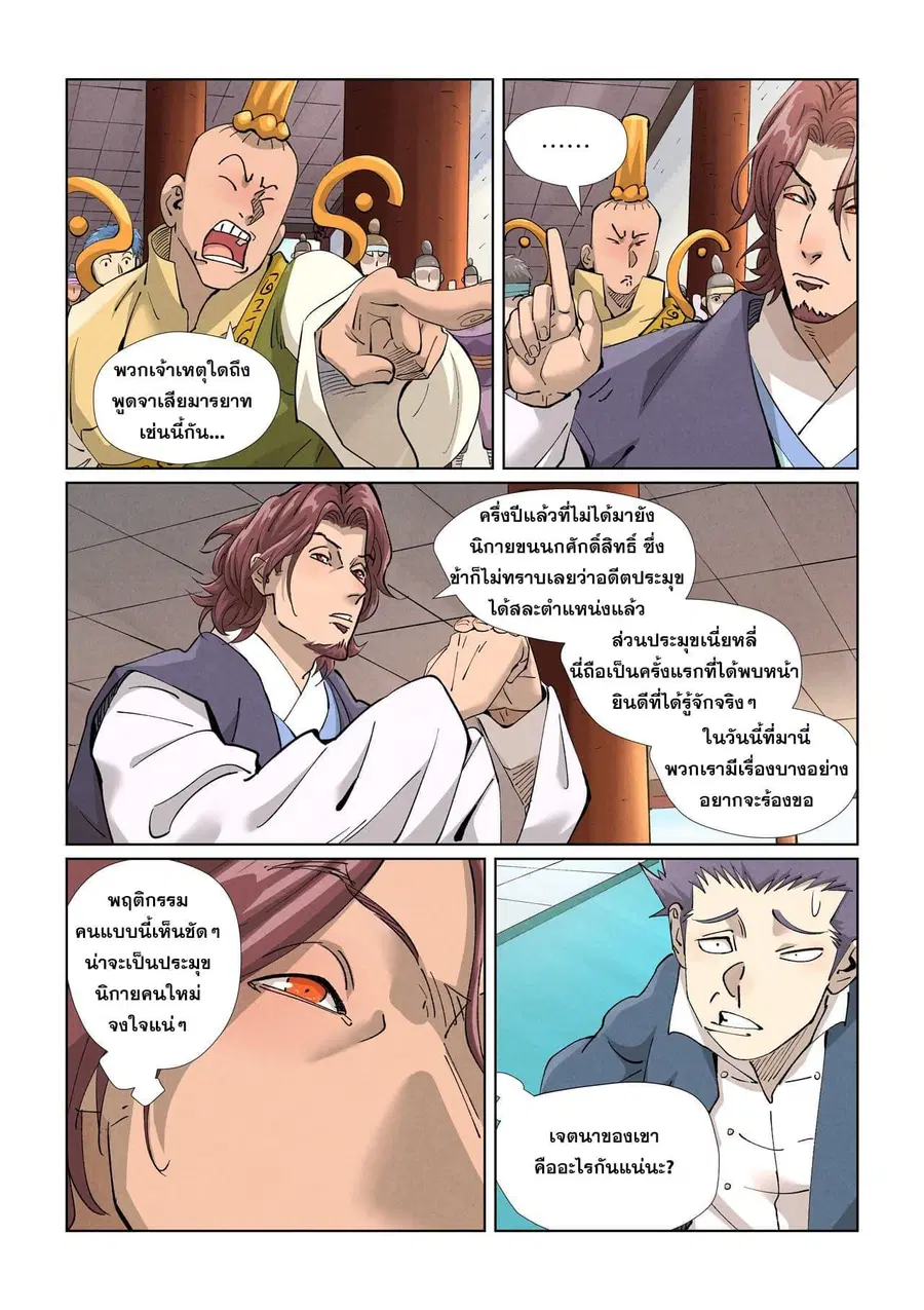 Tales of Demons and Gods ตอนที่ 430 หน้า 4