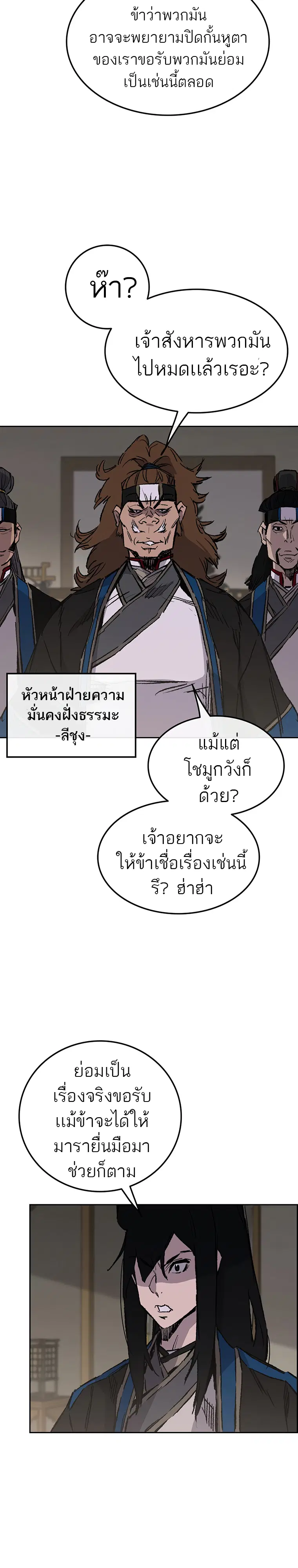 The Undefeatable Swordsman ตอนที่ 101 หน้า 23