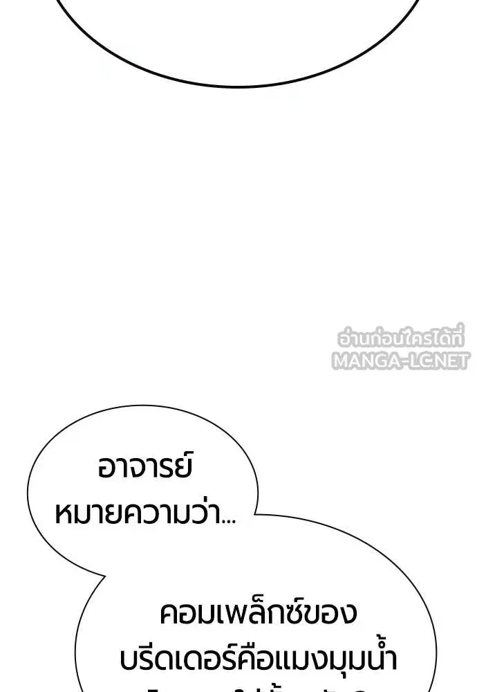 Jungle Juice ตอนที่ 188 หน้า 123