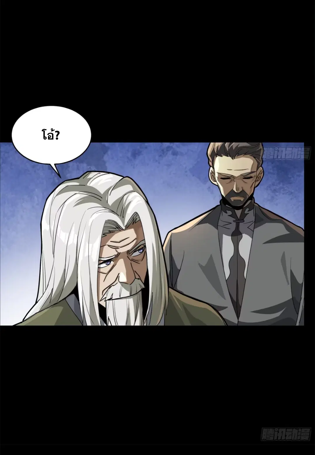 Legend of Star General ตอนที่ 193 หน้า 56