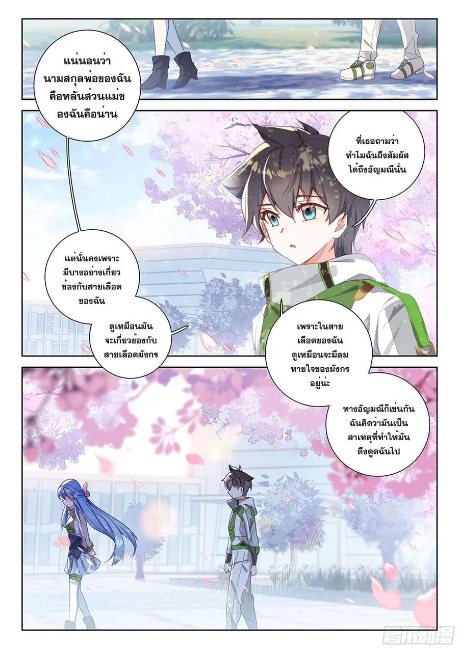 Douluo Dalu IV ตอนที่ 187 หน้า 7