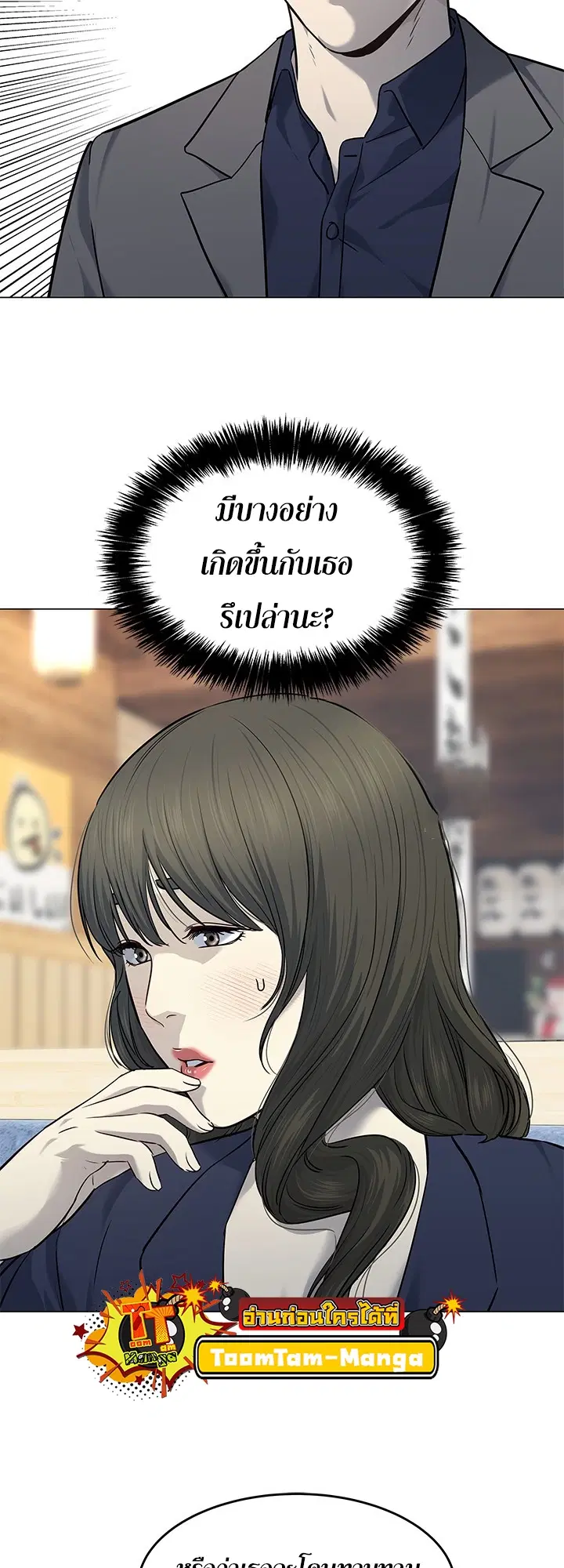 God of Blackfield ตอนที่ 183 หน้า 17