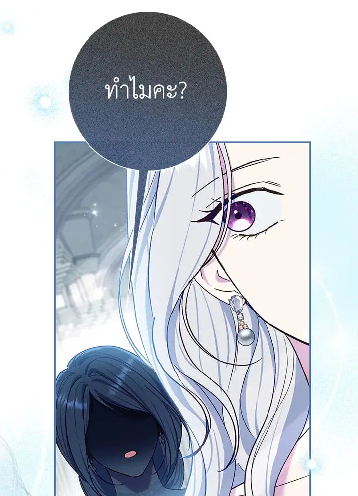 The Villain’s Match Is Too Perfect – คู่ดูตัวของนางร้ายเพอร์เฟกต์เกินไป ตอนที่ 75 หน้า 33