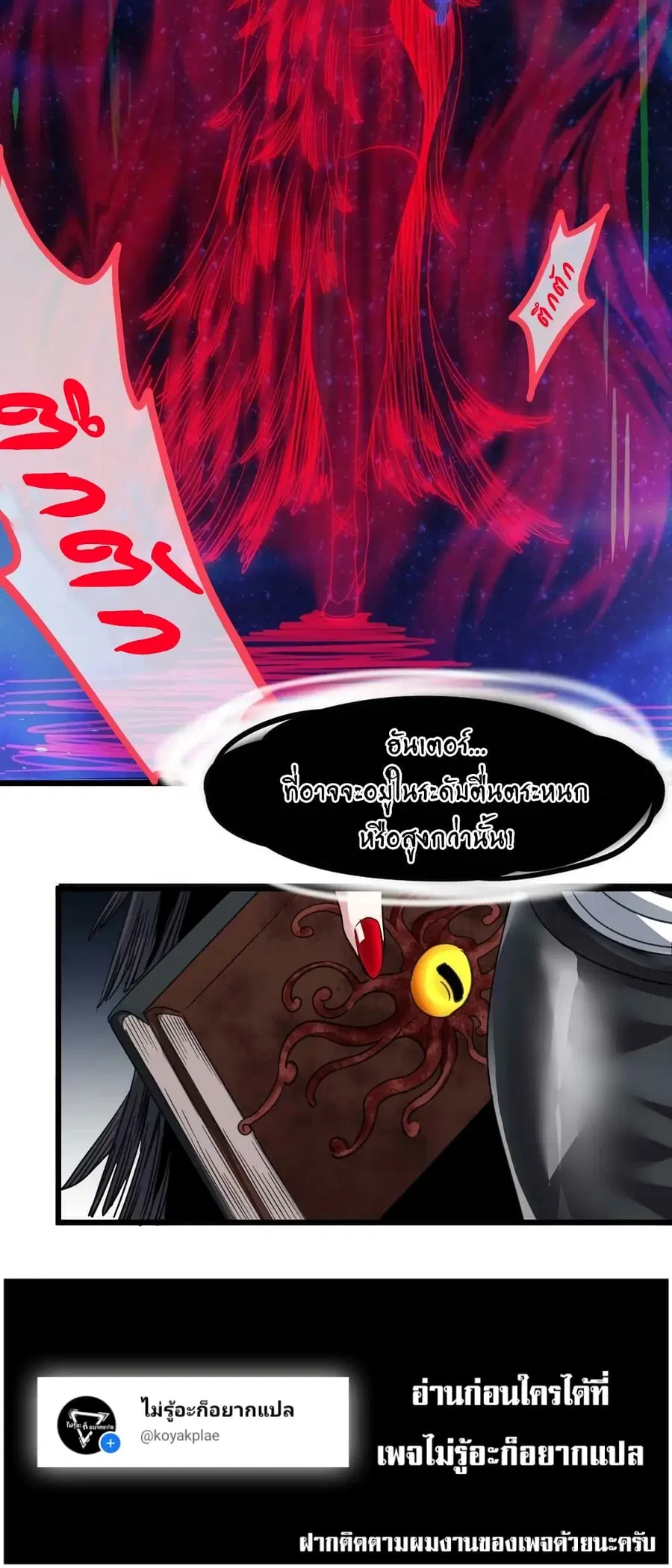 I’m Really Not the Evil God’s Lackey ตอนที่ 87 หน้า 50