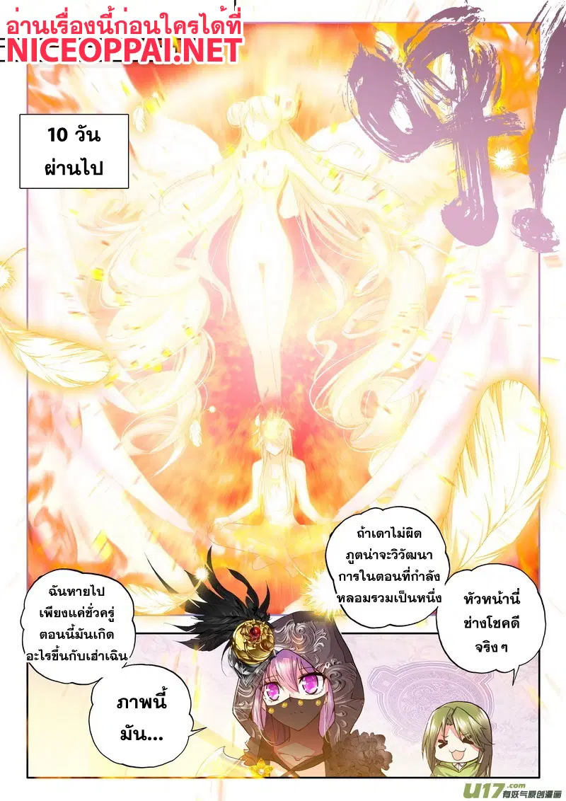 Shen Yin Wang Zuo ตอนที่ 62 หน้า 14