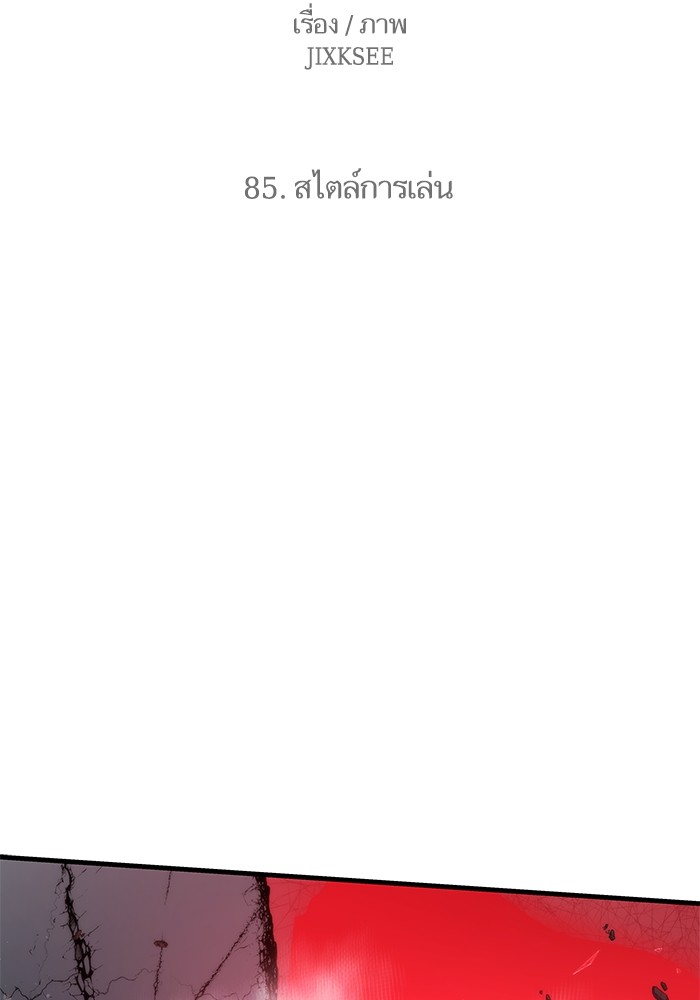Ultra Alter แอ็กรองสตรองโคตร ตอนที่ 85 หน้า 10