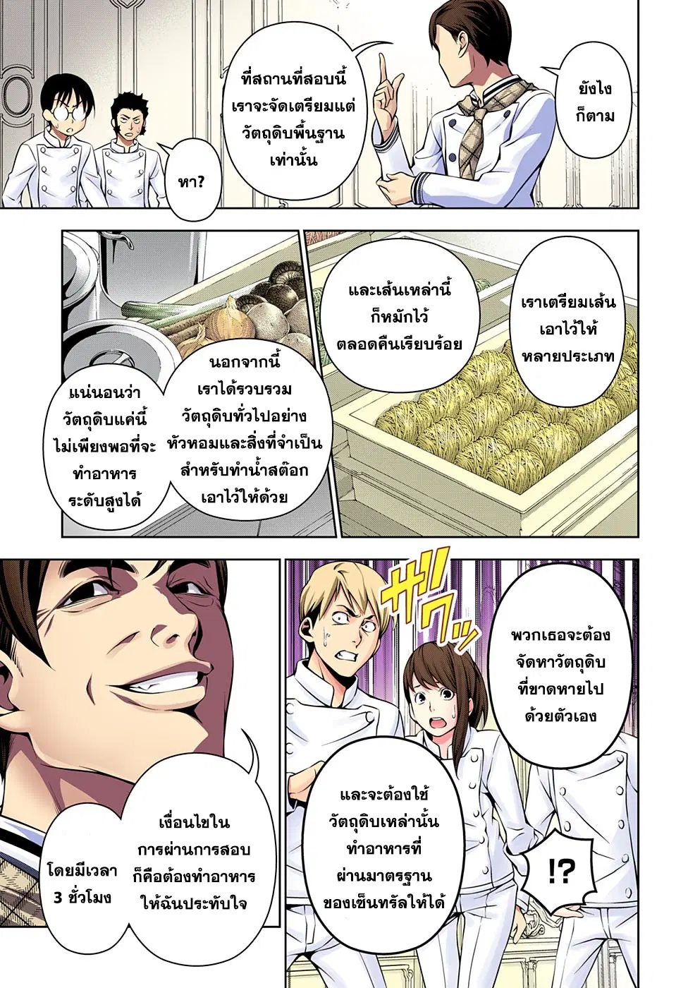 Shokugeki no Soma ตอนที่ 176 หน้า 5