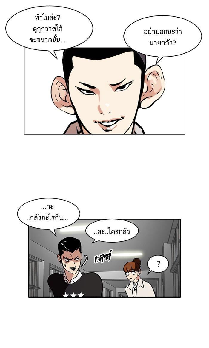 Lookism ตอนที่ 95 หน้า 29
