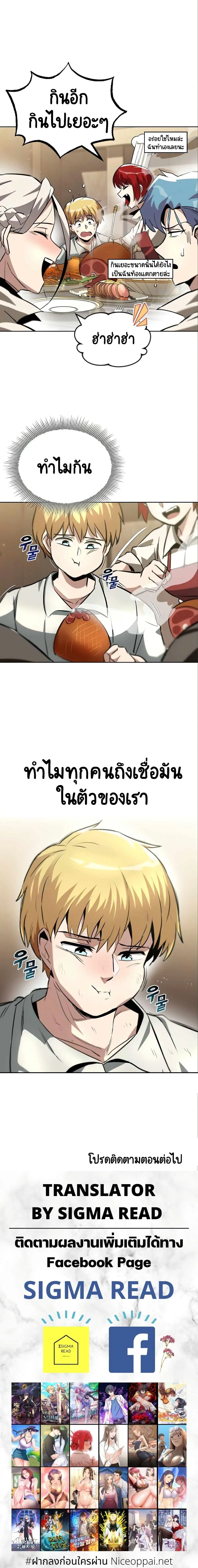 The Lazy Lord Masters the Sword ตอนที่ 28 หน้า 20