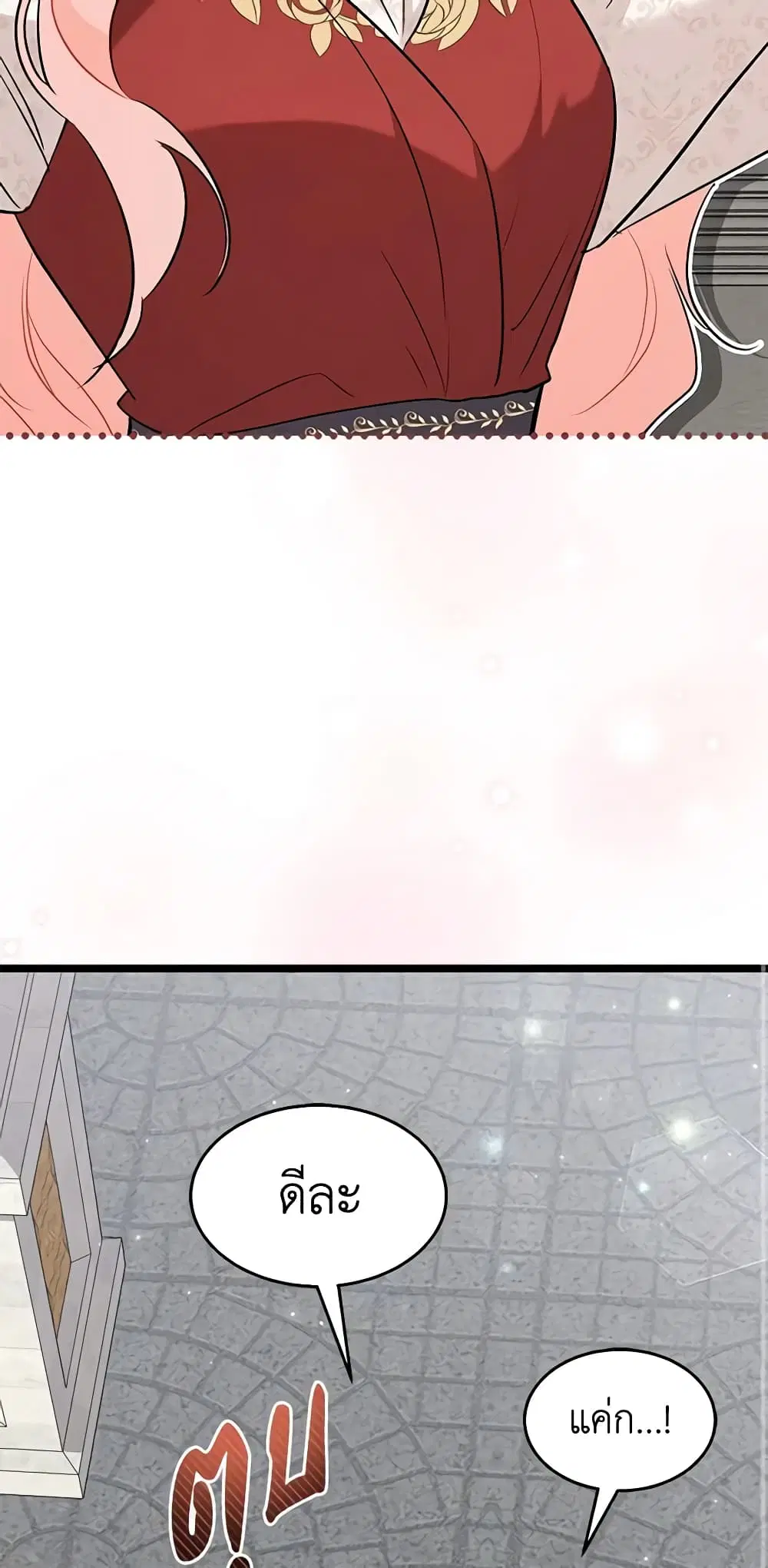 The Symbiotic Relationship Between a Panther and a Rabbit ตอนที่ 94 หน้า 44
