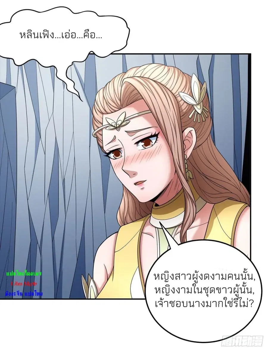 God of Martial Arts ตอนที่ 444 หน้า 28
