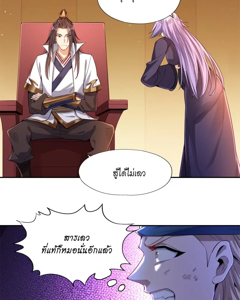 The Time of Rebirth ตอนที่ 87 หน้า 61