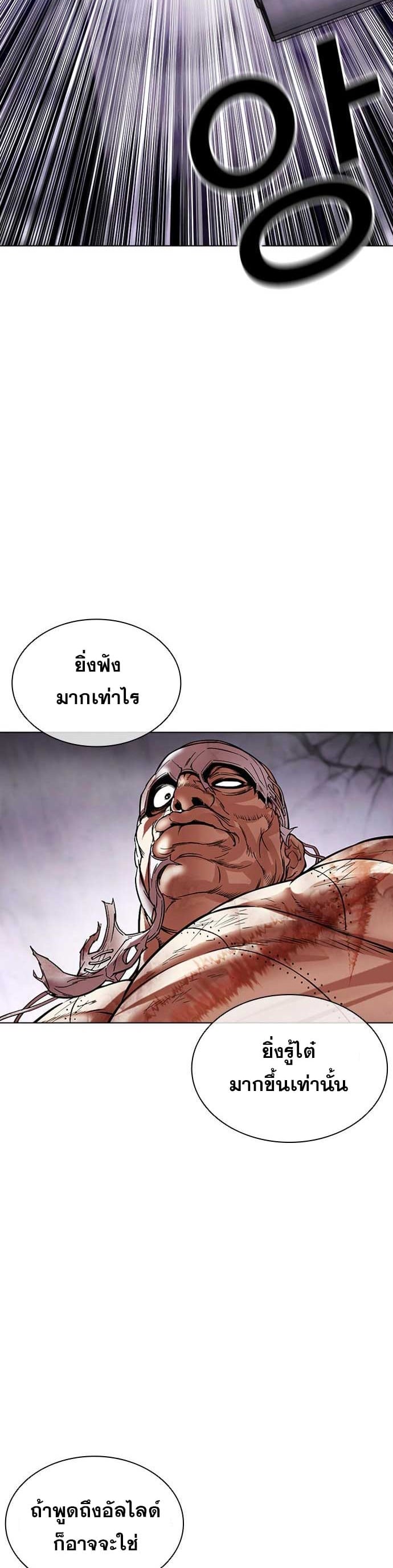 Lookism ตอนที่ 471 หน้า 65