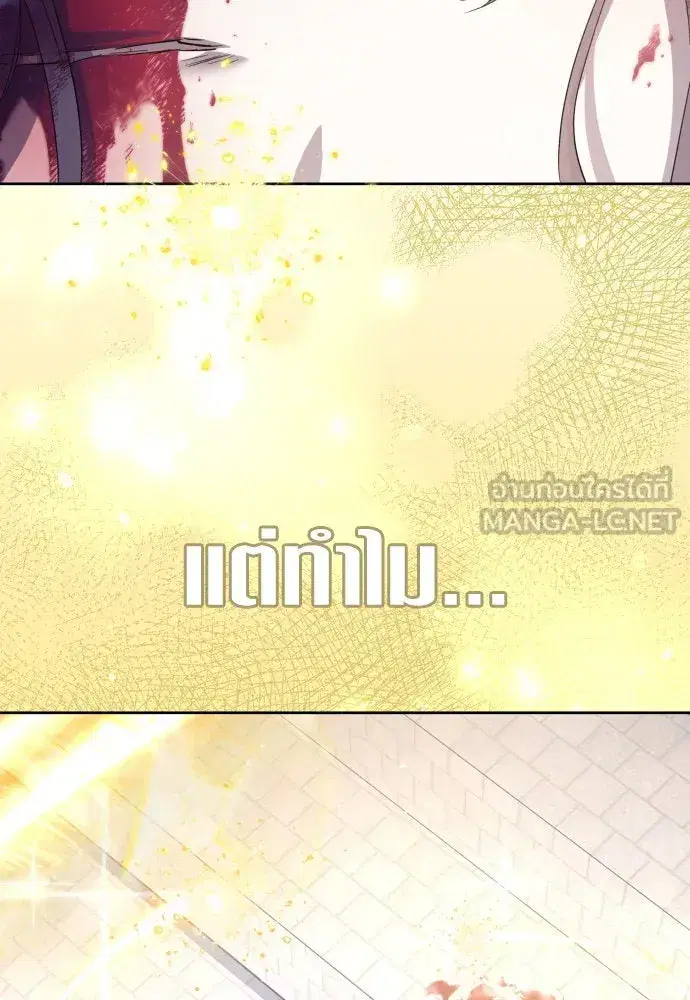 Your Throne ตอนที่ 202 หน้า 102