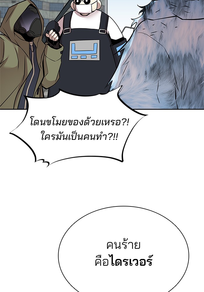 Villain to Kill ตอนที่ 54 หน้า 51