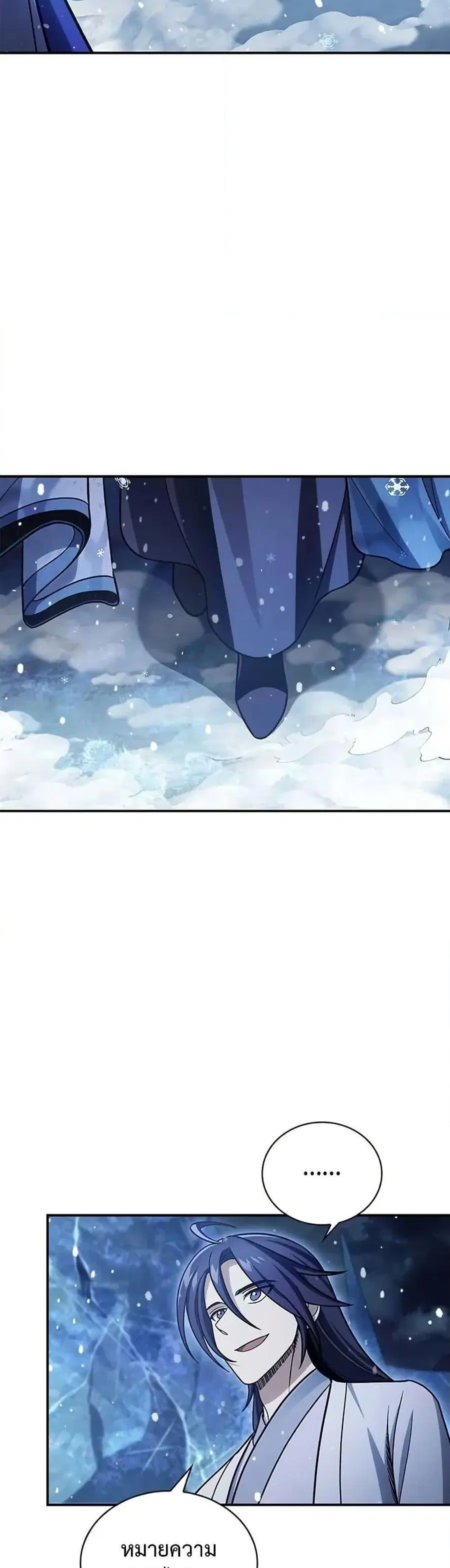 Heavenly Grand Archive’s Young Master ตอนที่ 114 หน้า 33