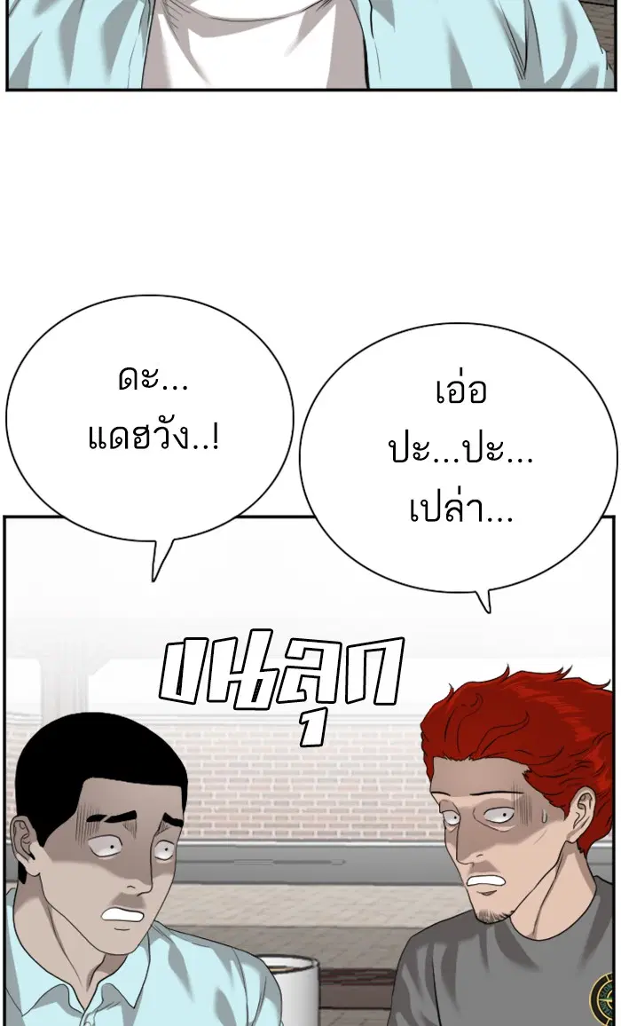 Bad Guy ตอนที่ 87 หน้า 99