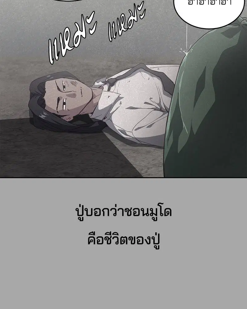 The Boy of Death ตอนที่ 90 หน้า 84