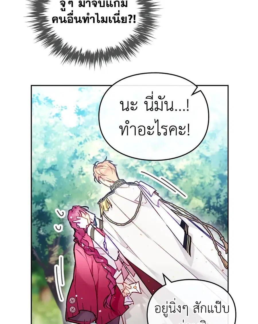 Death Is The Only Ending For The Villainess ตอนที่ 102 หน้า 14