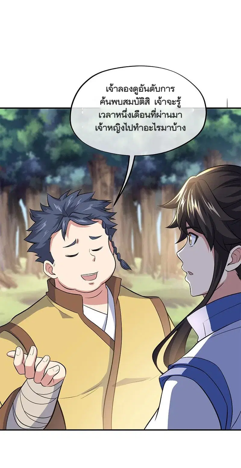Peerless Battle Spirit (Tian Cang Zi Dongman) ตอนที่ 302 หน้า 9