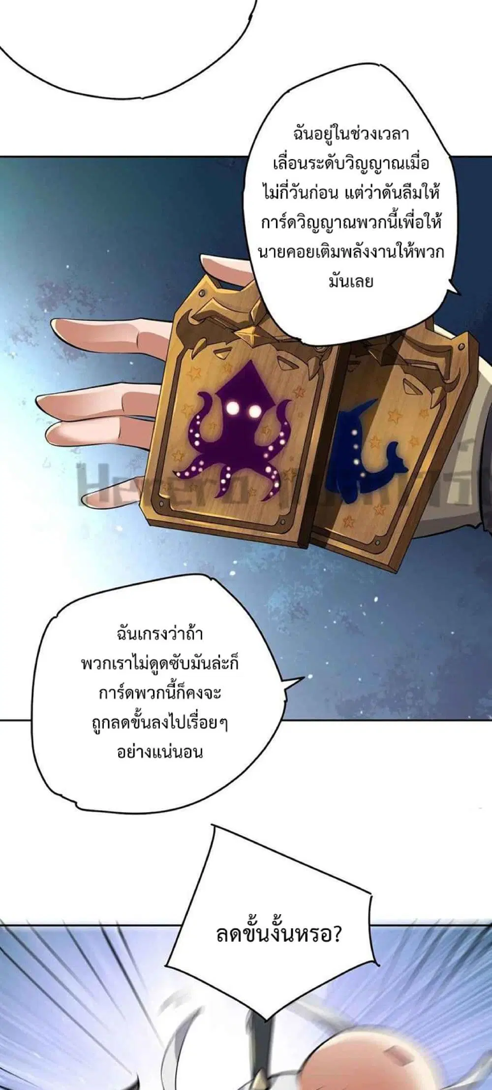 Super Warrior in Another World ตอนที่ 228 หน้า 19