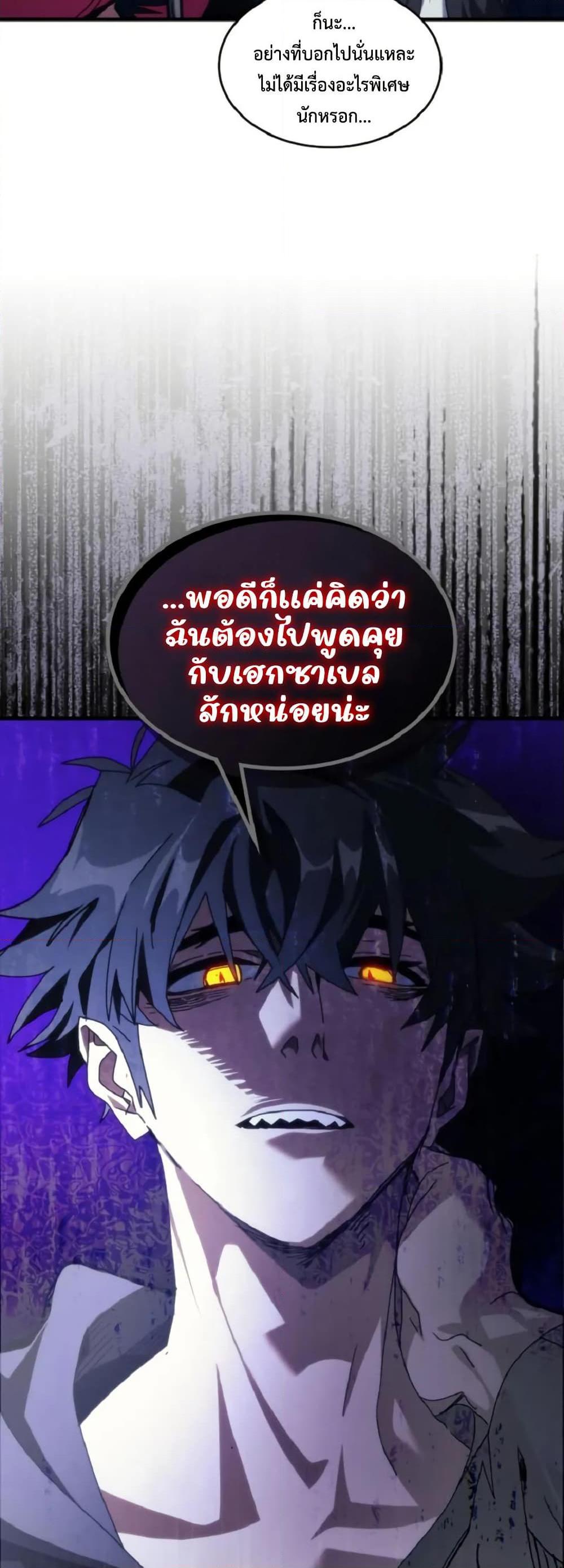 Mr Devourer Please Act Like a Final Boss ทำตัวให้สมกับเป็นมอนสเตอร์บอสหน่อยสิ คุณสวอลโลว์! ตอนที่ 90 หน้า 21