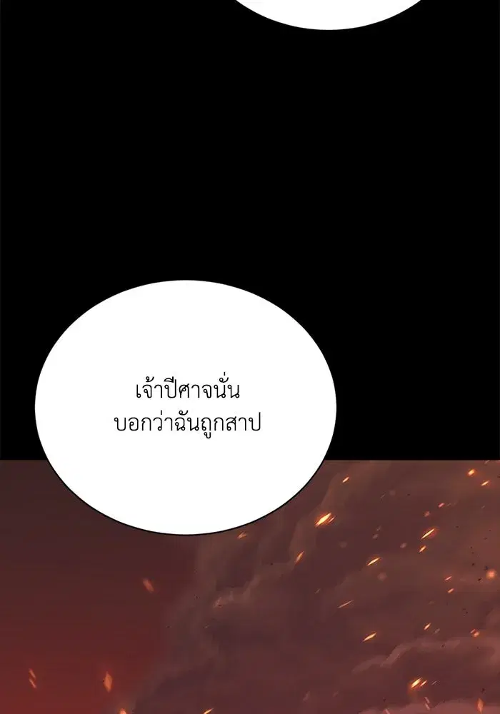 The Lazy Lord Masters the Sword ตอนที่ 84 หน้า 10