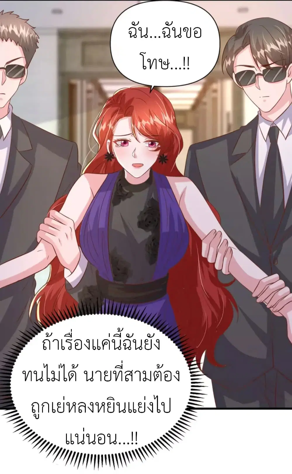 The Big Guy calls me Little Ancestor ตอนที่ 139 หน้า 22