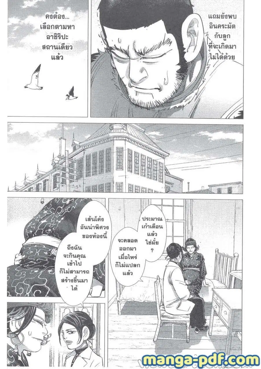 Golden Kamuy ตอนที่ 229 หน้า 3