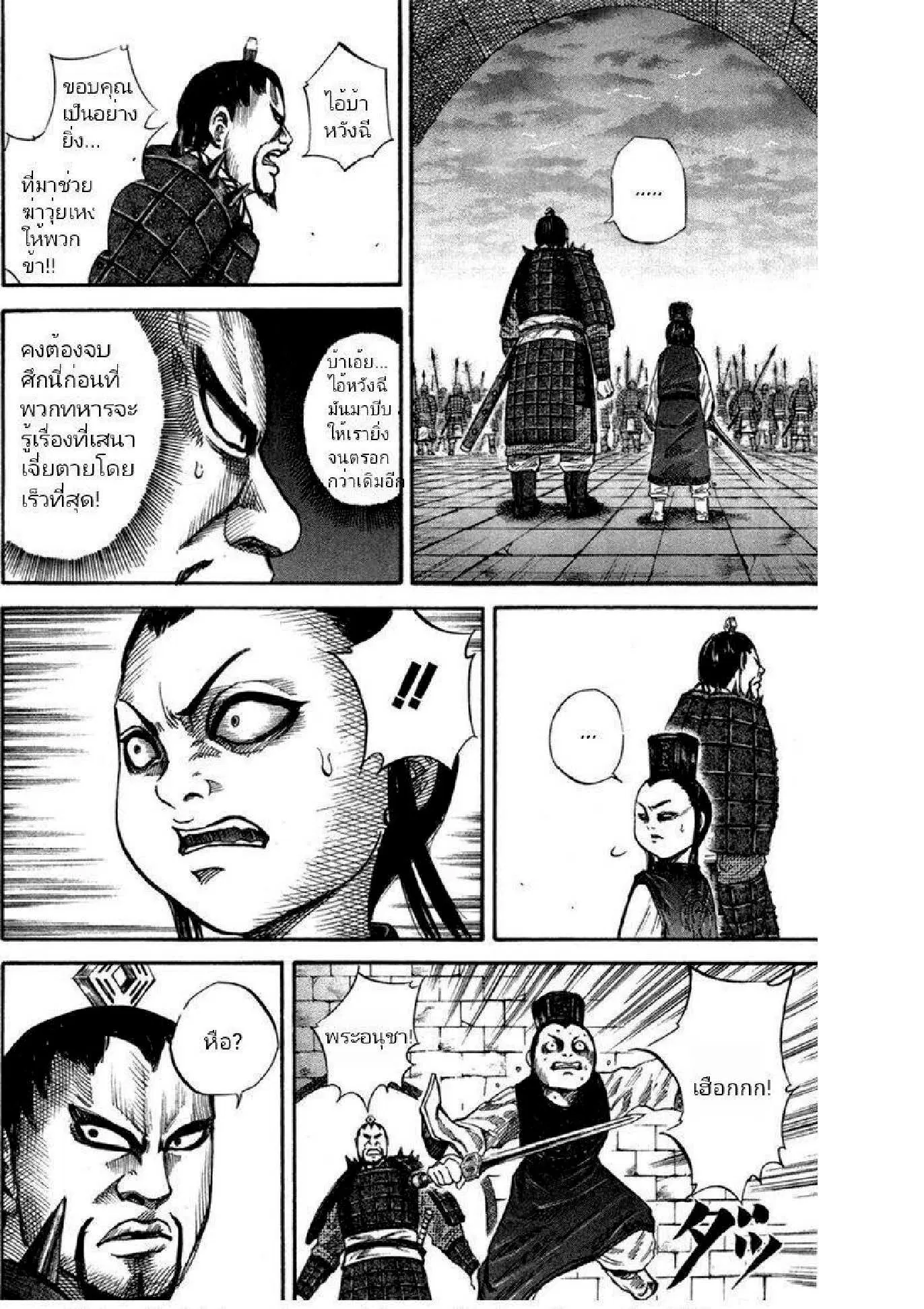Kingdom ตอนที่ 45 หน้า 13