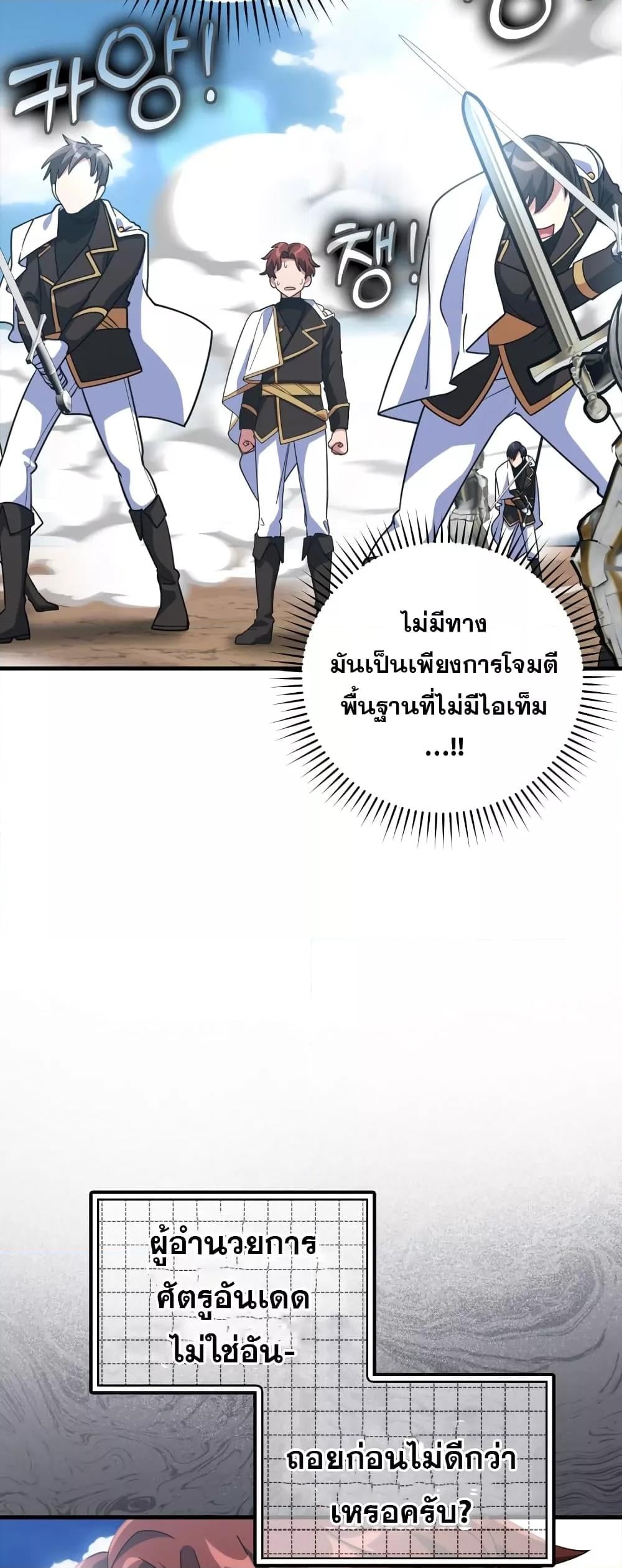 Max Level Player ตอนที่ 25 หน้า 49