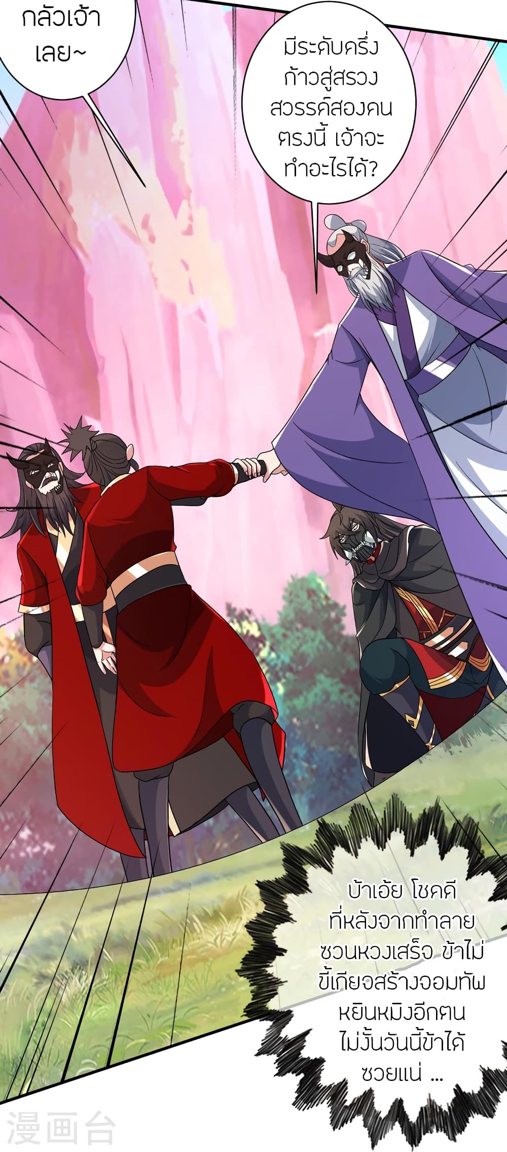 Banished Disciple’s Counterattack ราชาอมตะผู้ถูกขับไล่ ตอนที่ 394 หน้า 87
