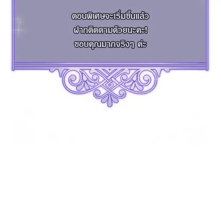 Satan’s Bride ตอนที่ 148 หน้า 63