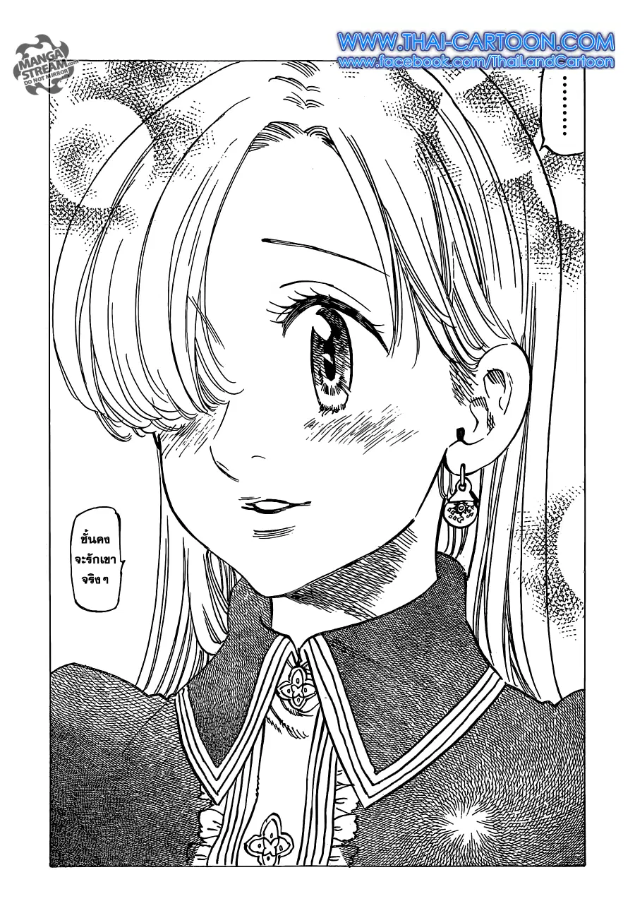 Nanatsu no Taizai ตอนที่ 110 หน้า 16