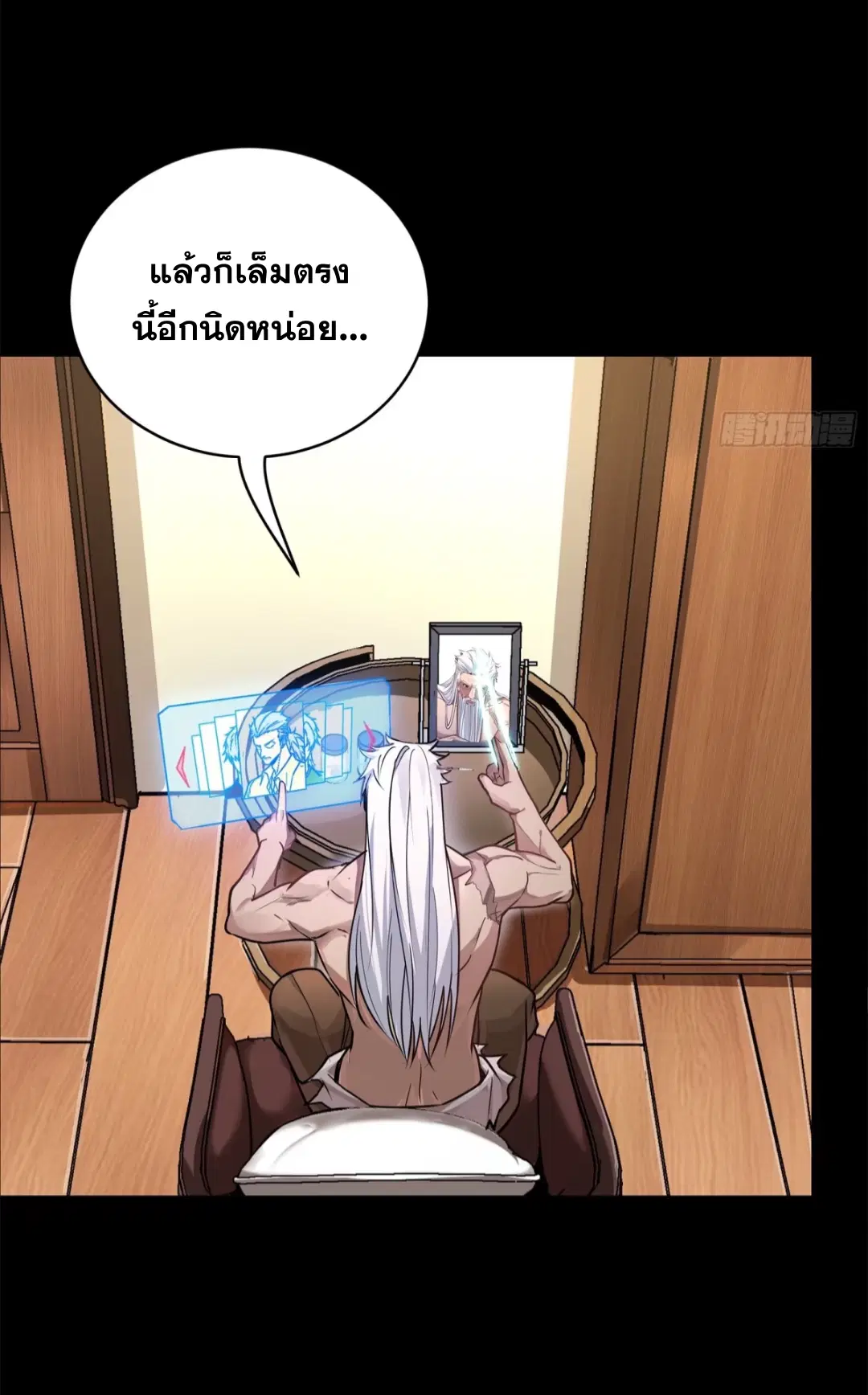 Legend of Star General ตอนที่ 206 หน้า 20