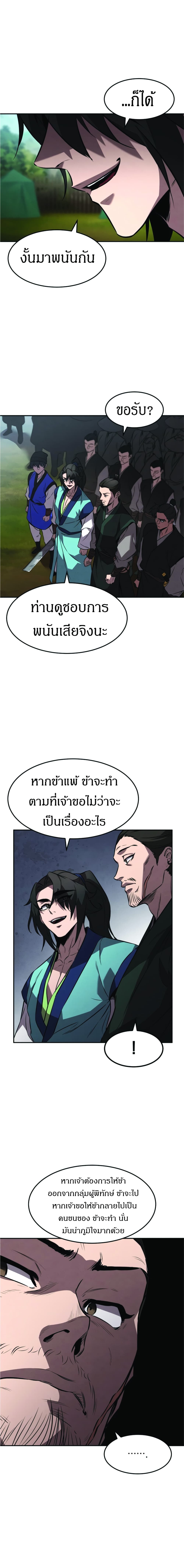 Reincarnated Escort Warrior ตอนที่ 20 หน้า 19