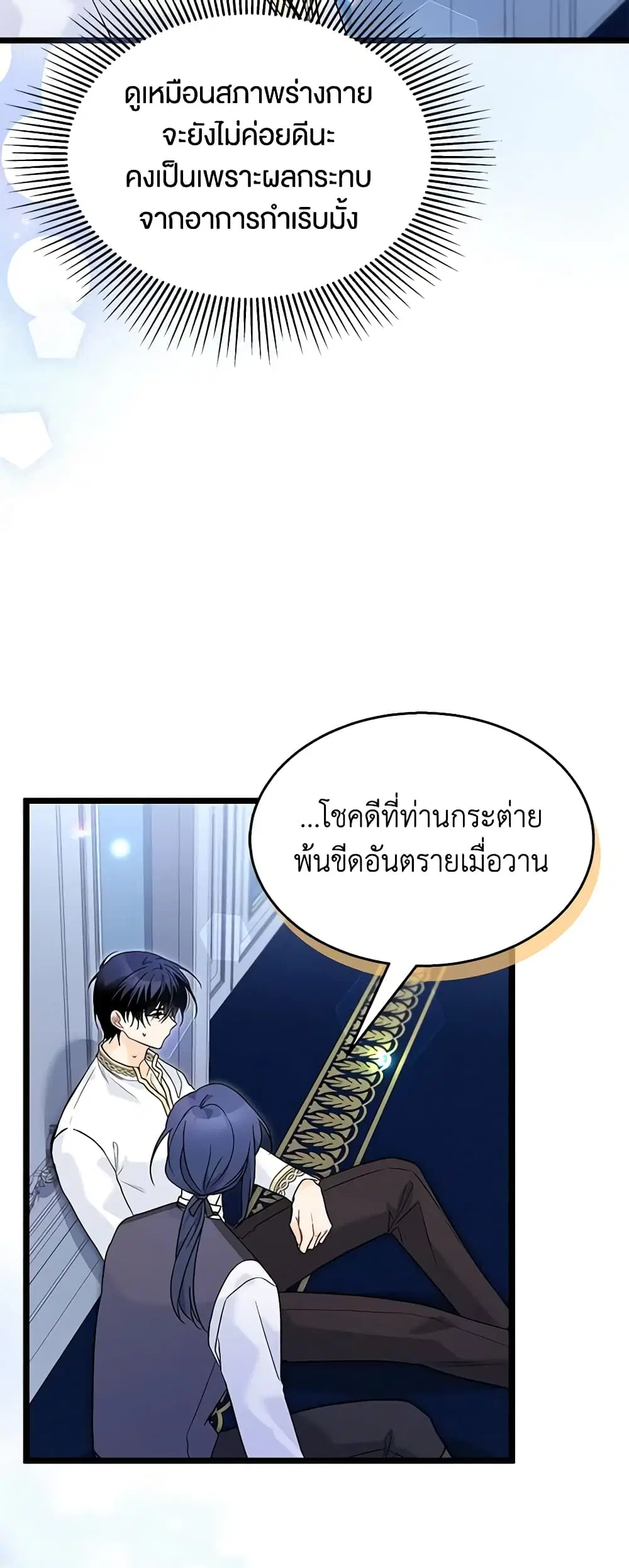 The Symbiotic Relationship Between a Panther and a Rabbit ตอนที่ 118 หน้า 35
