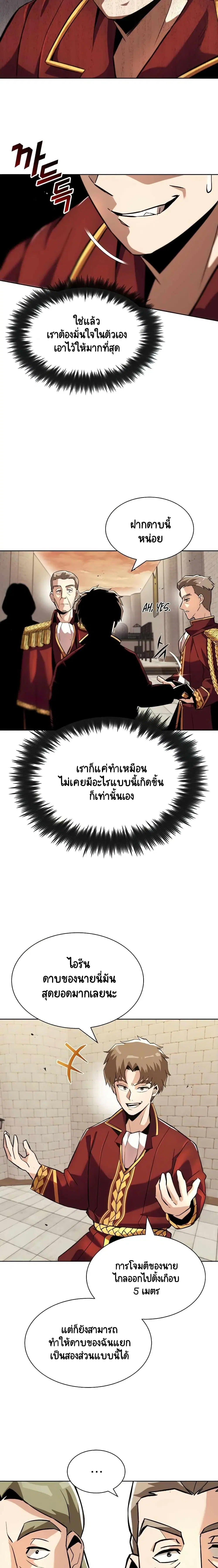 The Lazy Lord Masters the Sword ตอนที่ 25 หน้า 6