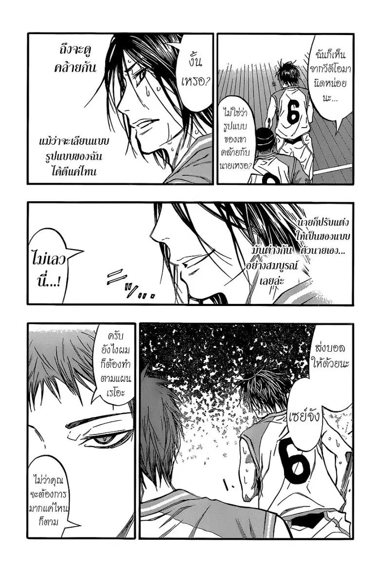 Kuroko no Basuke ตอนที่ 242 หน้า 13
