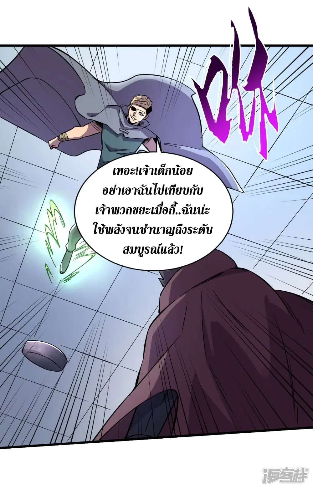 The Last Hero ตอนที่ 74 หน้า 32