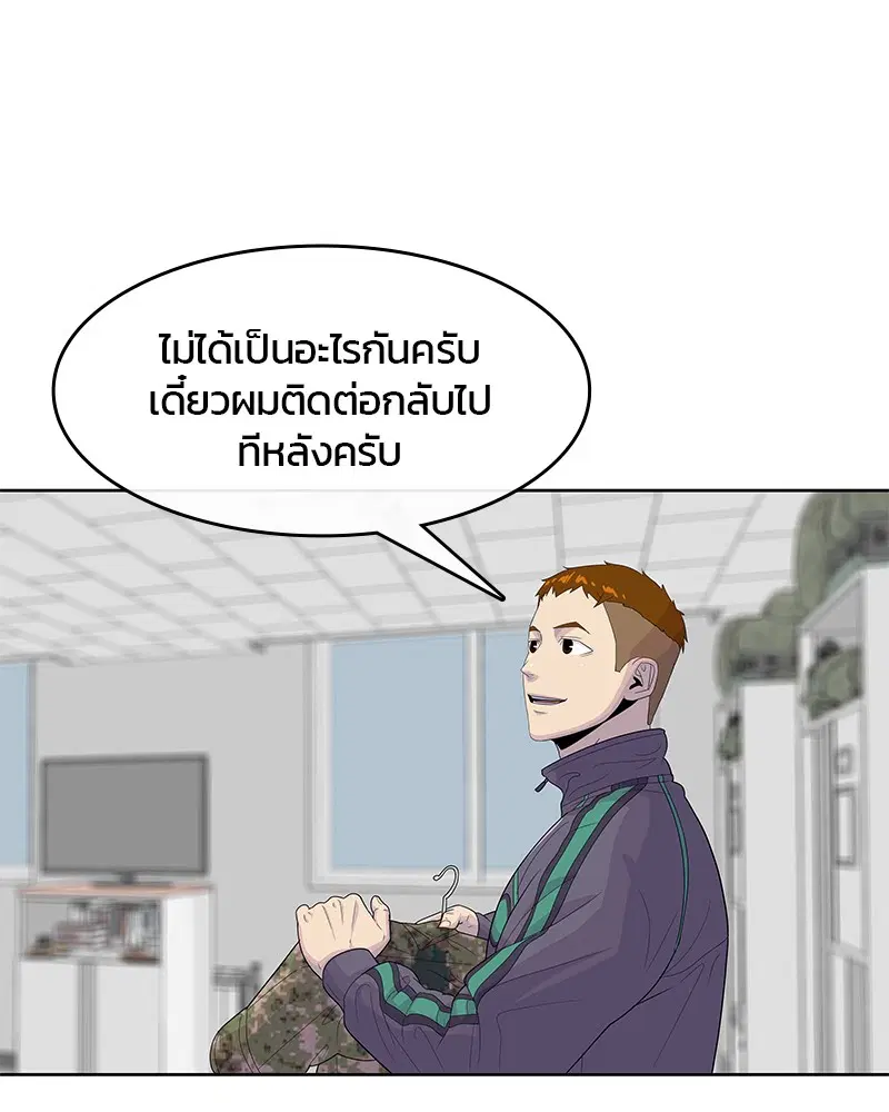 Kitchen Soldier ตอนที่ 125 หน้า 90