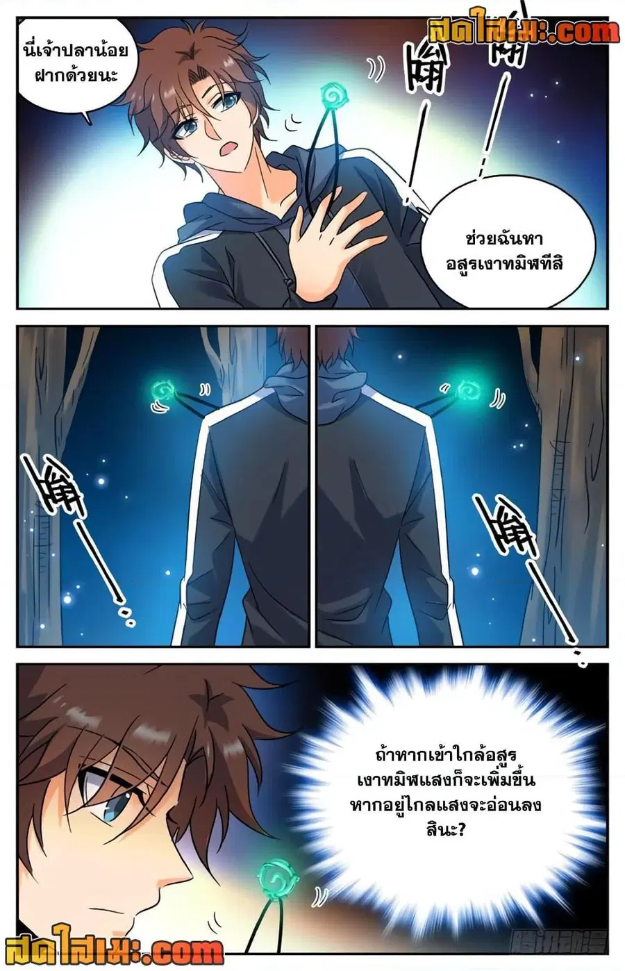 Versatile Mage ตอนที่ 211 หน้า 8