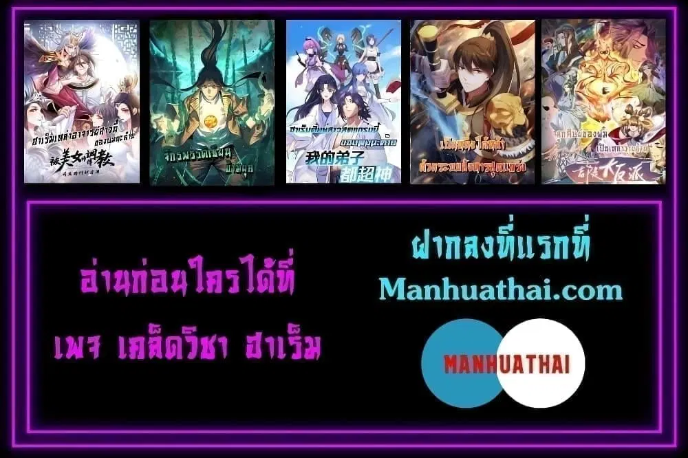 The Ten Great Emperors At The Beginning Are All My Apprentices ตอนที่ 213 หน้า 52