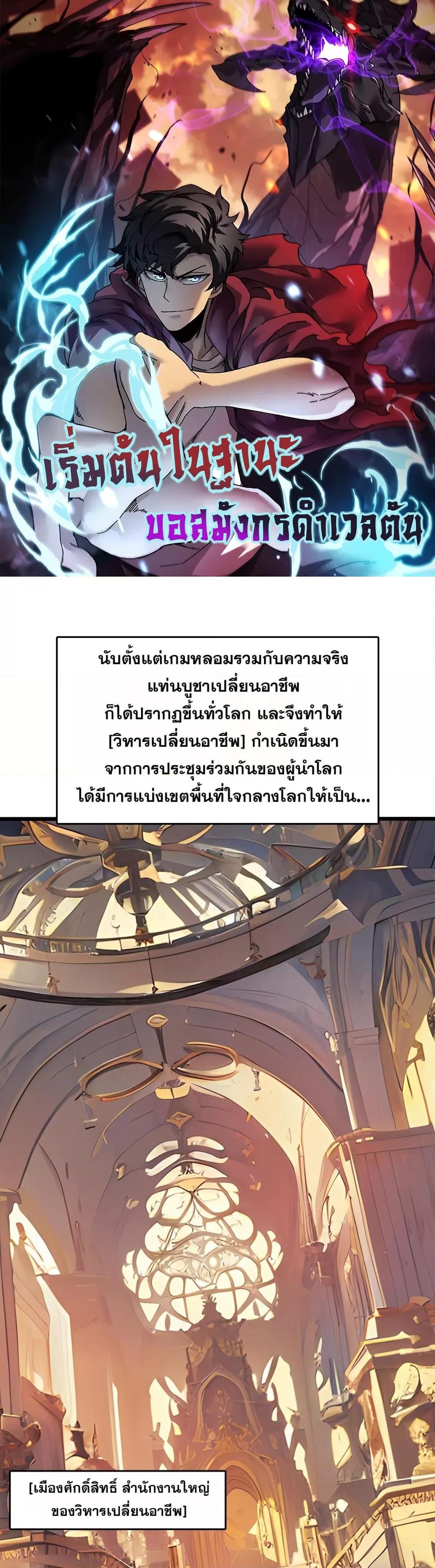 Starting as the Black Dragon BOSS เริ่มต้นในฐานะ บอสมังกรดำเวลตัน ตอนที่ 37 หน้า 1