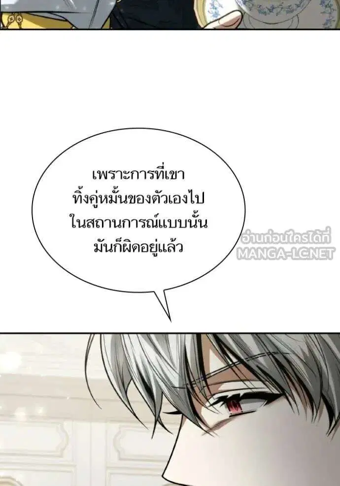 Sister I Am the Queen in This Life ตอนที่ 177 หน้า 138