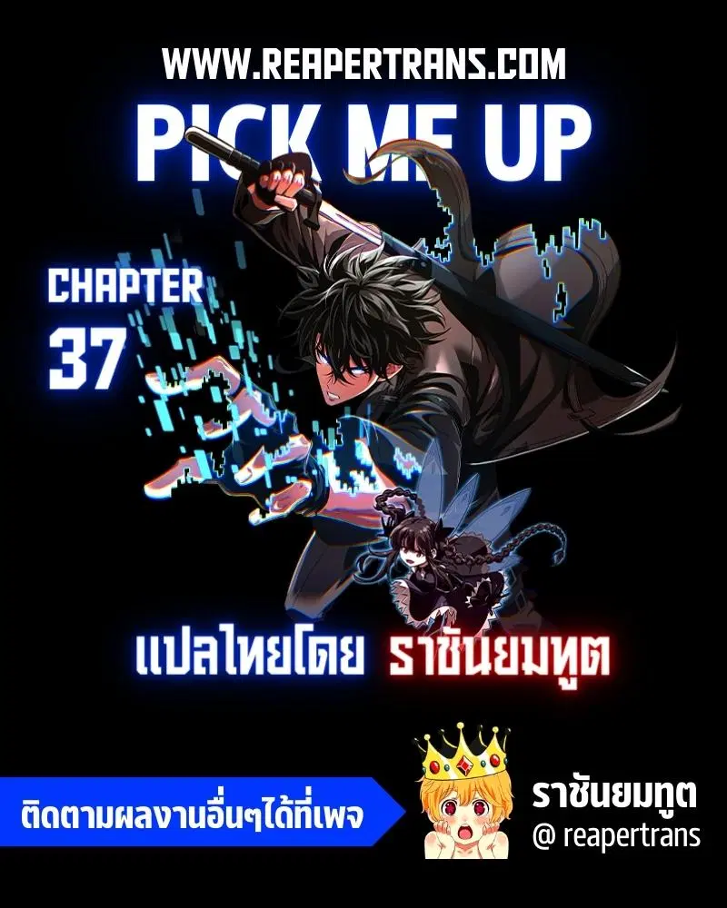 Pick Me Up ตอนที่ 37 หน้า 1