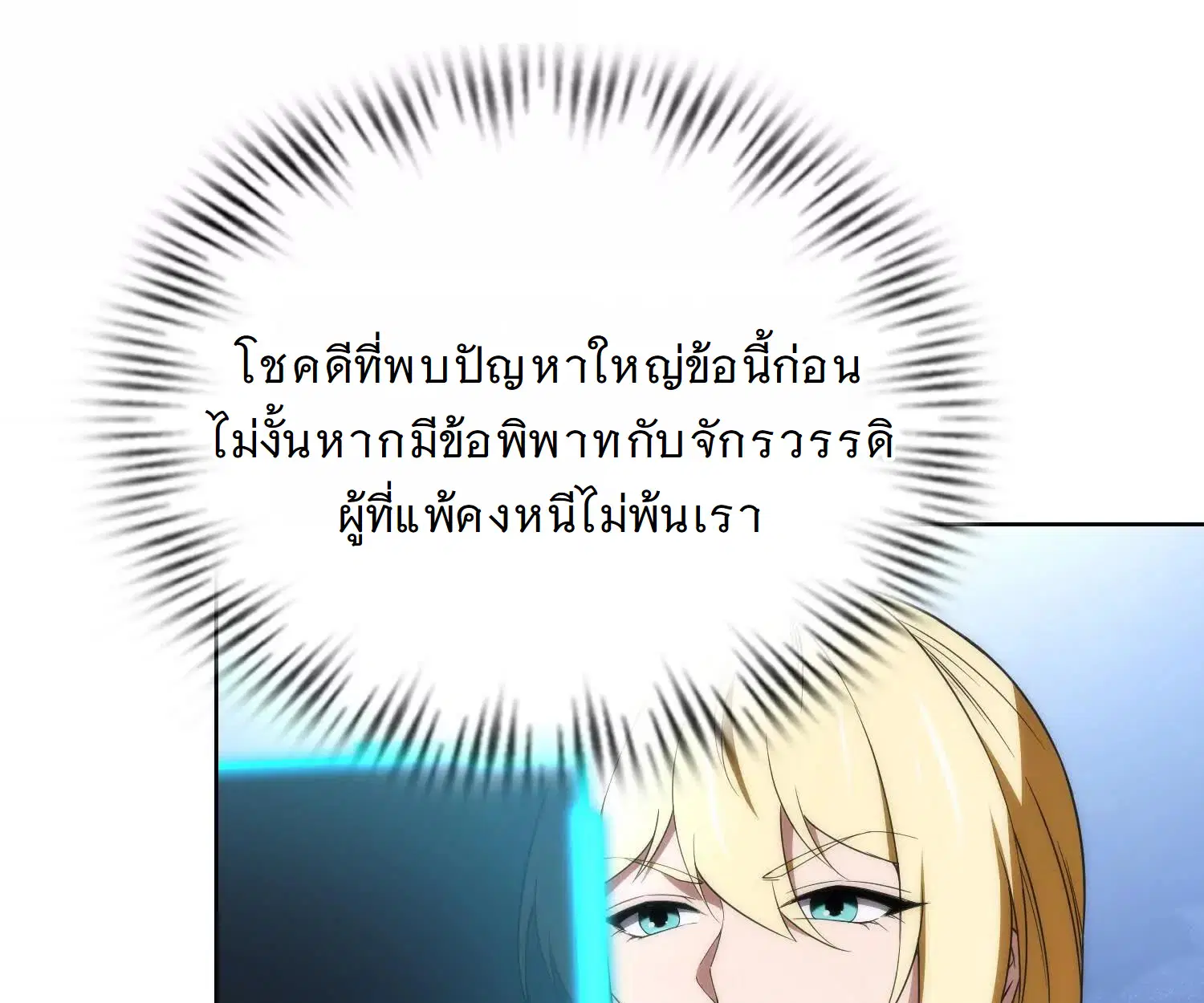 Forging an Industrial Empire in a Magical World – ก่อร่างสร้างจักรวรรดิอุตสาหกรรมในโลกเวทมนตร์ ตอนที่ 16 หน้า 70