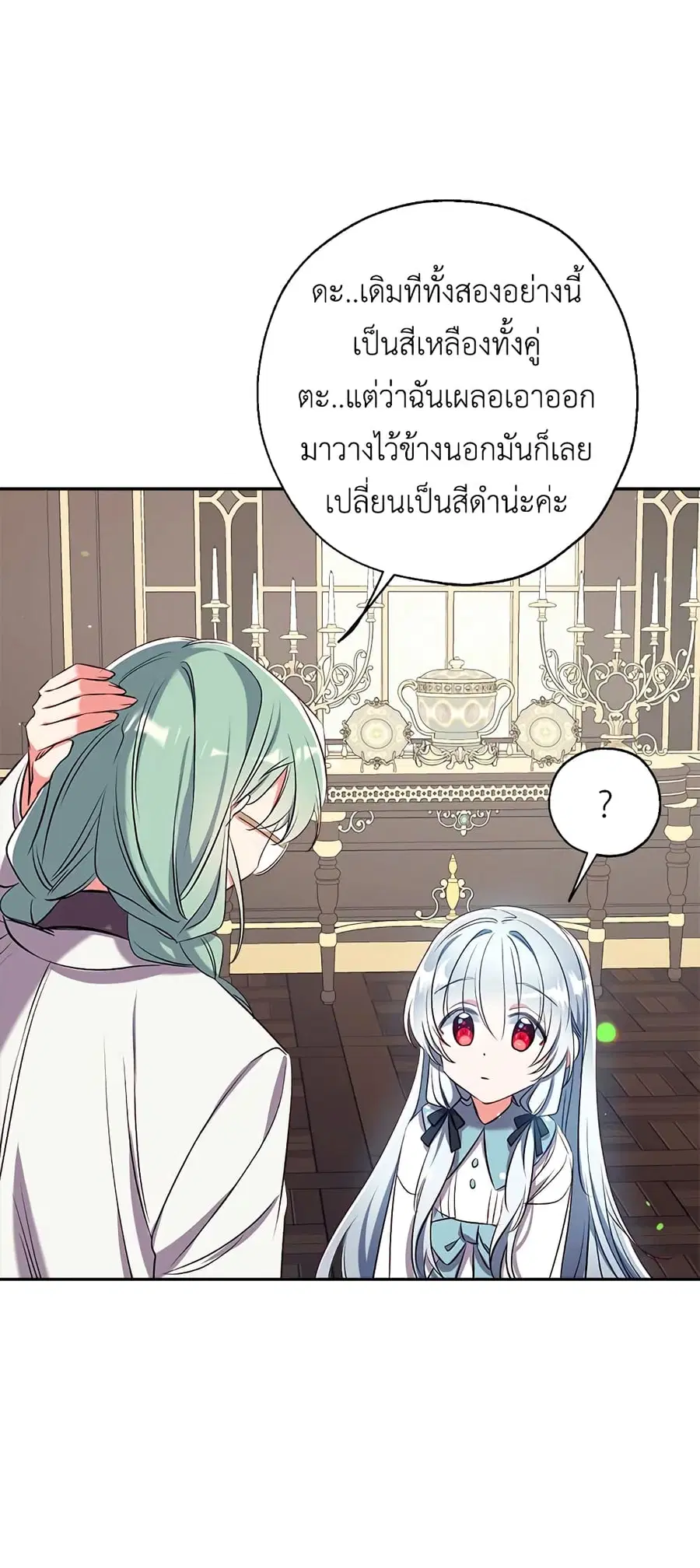 Can We Become a Family? ตอนที่ 42 หน้า 11